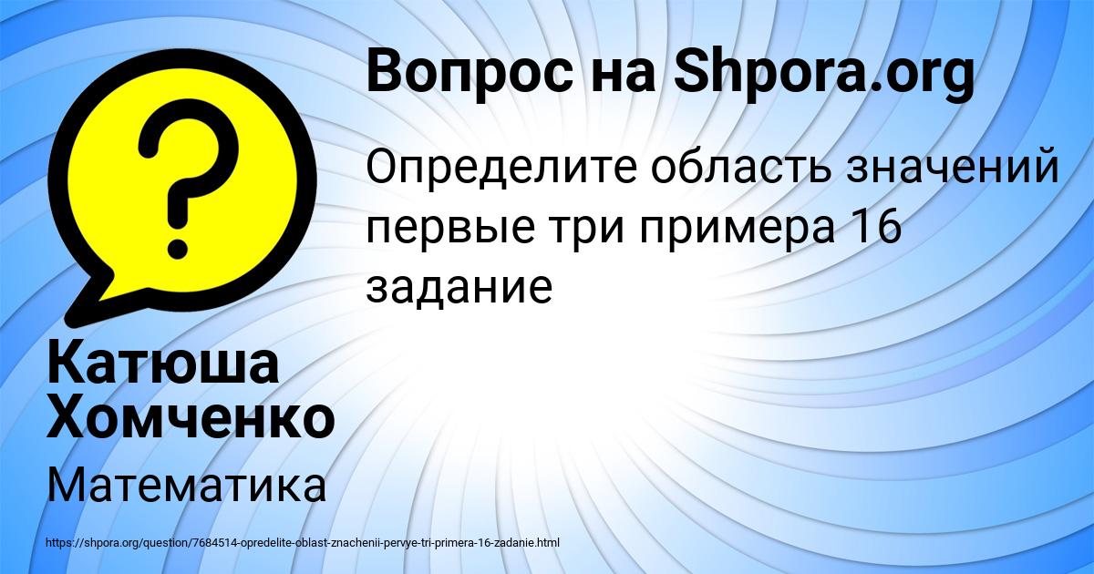Картинка с текстом вопроса от пользователя Катюша Хомченко