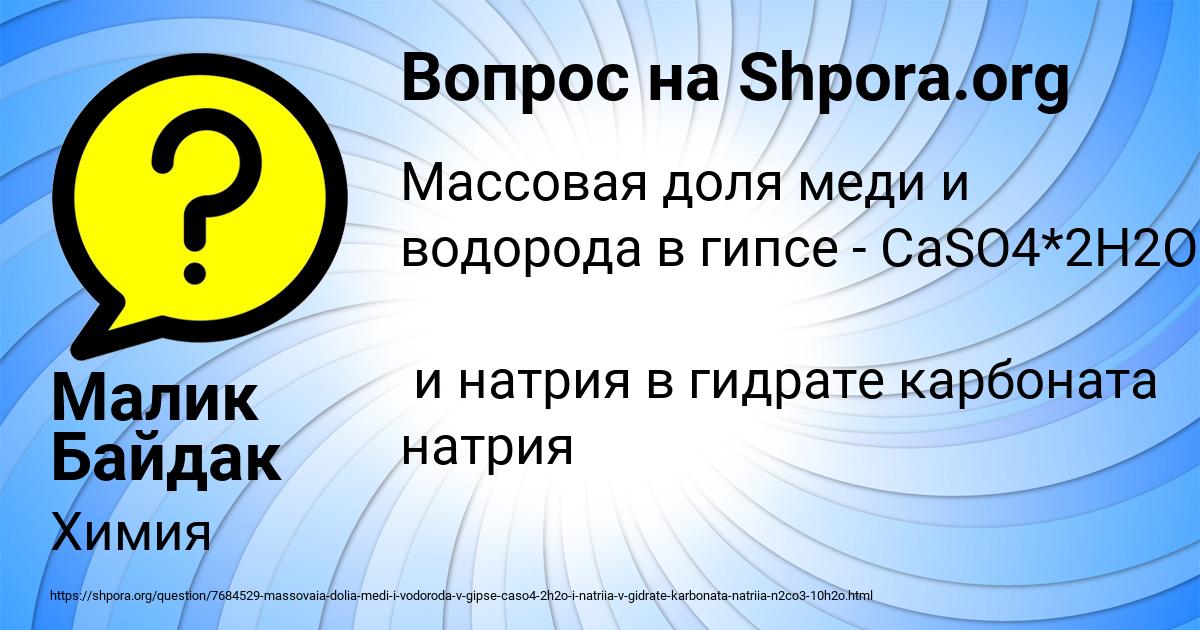 Картинка с текстом вопроса от пользователя Малик Байдак