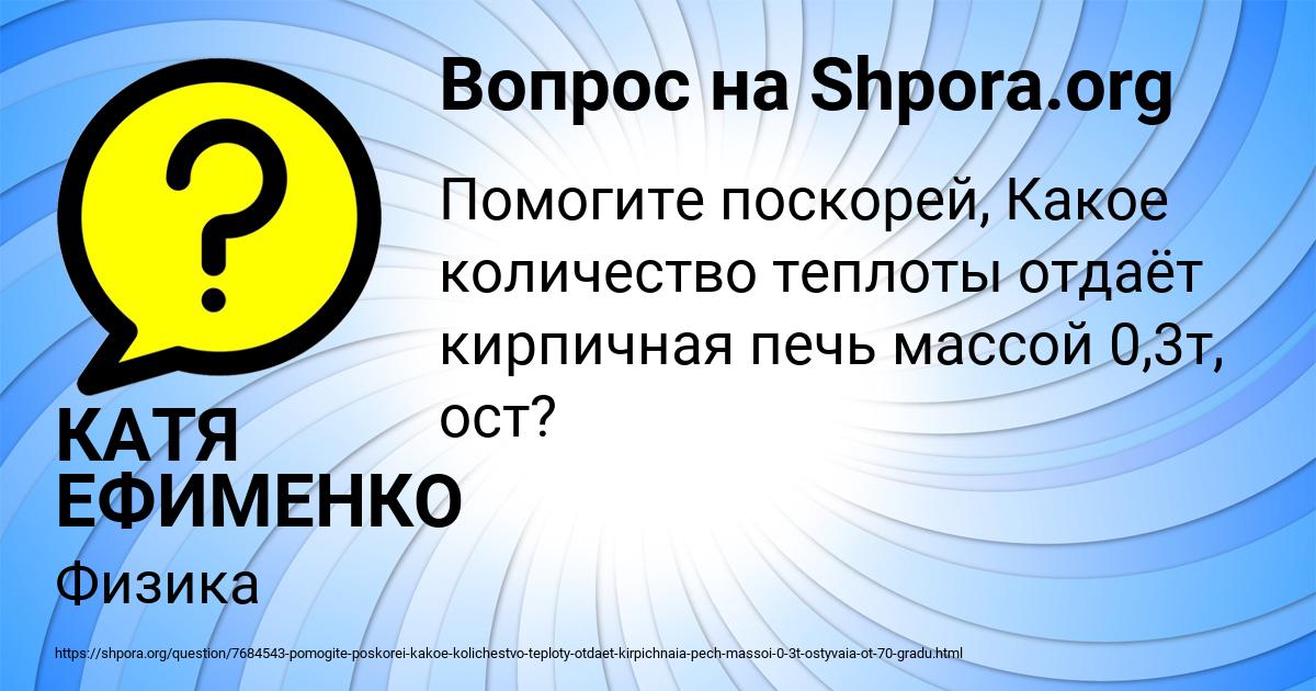 Картинка с текстом вопроса от пользователя КАТЯ ЕФИМЕНКО
