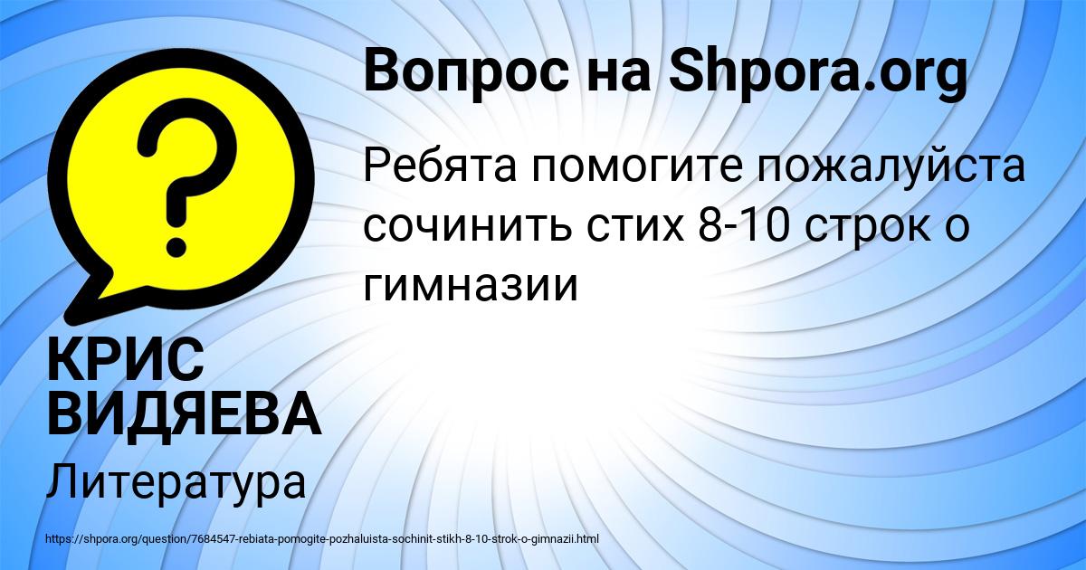 Картинка с текстом вопроса от пользователя КРИС ВИДЯЕВА