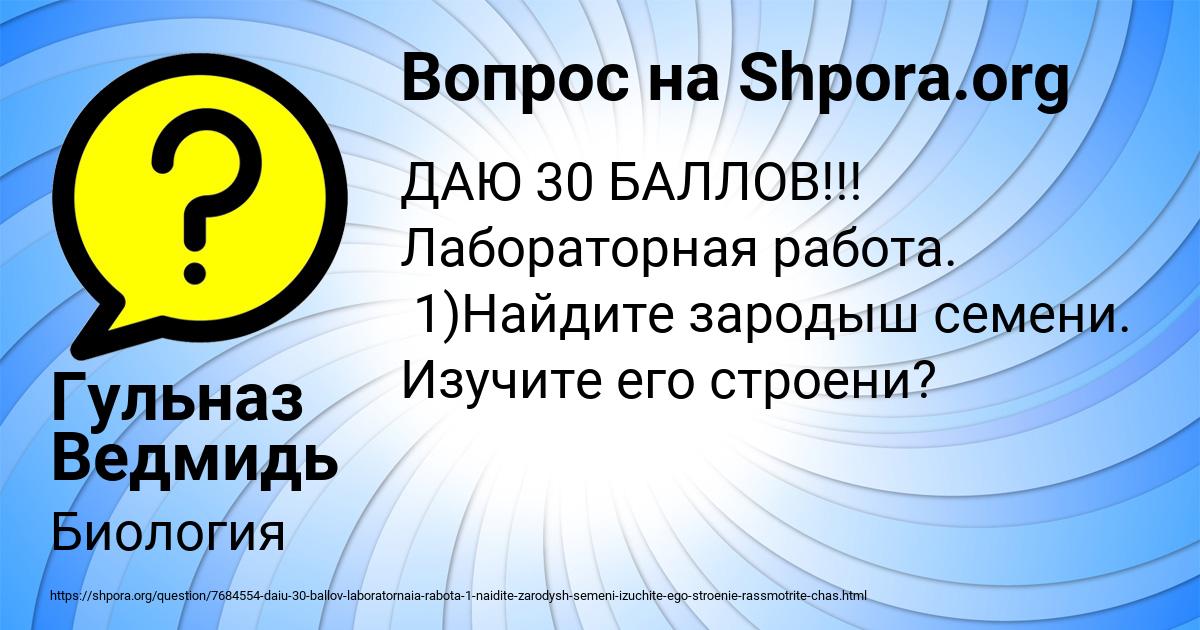 Картинка с текстом вопроса от пользователя Гульназ Ведмидь