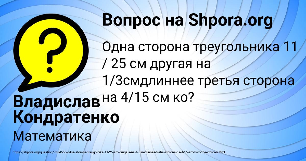 Картинка с текстом вопроса от пользователя Владислав Кондратенко