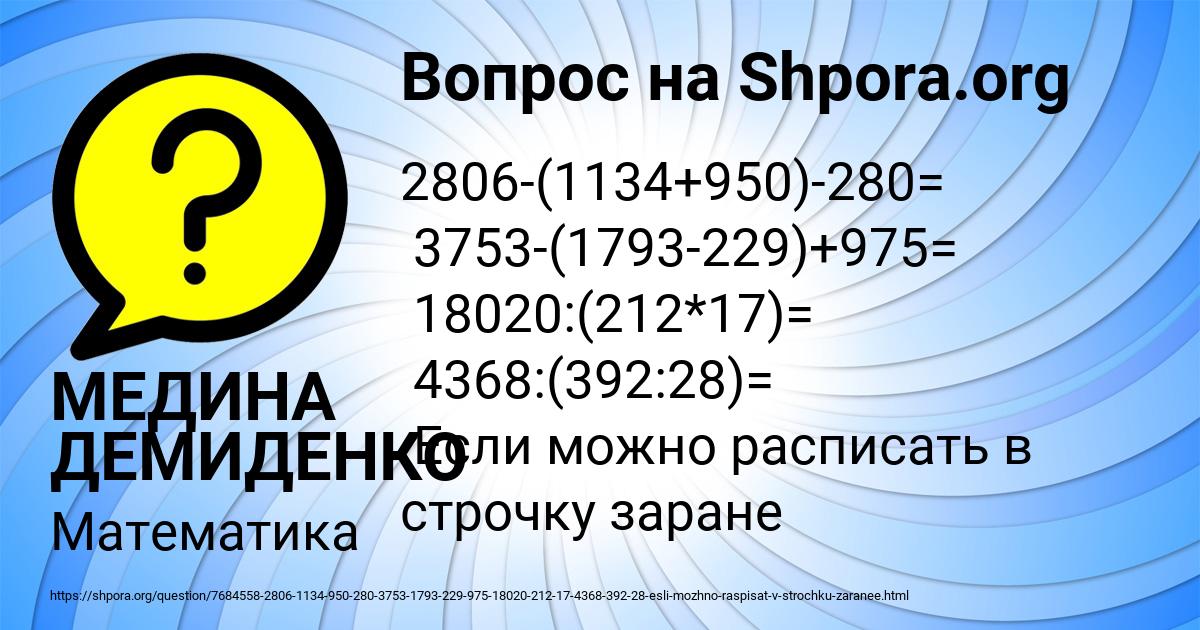 Картинка с текстом вопроса от пользователя МЕДИНА ДЕМИДЕНКО
