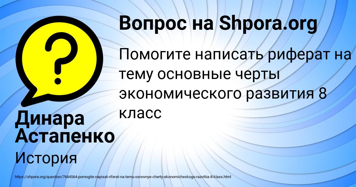 Картинка с текстом вопроса от пользователя Динара Астапенко 