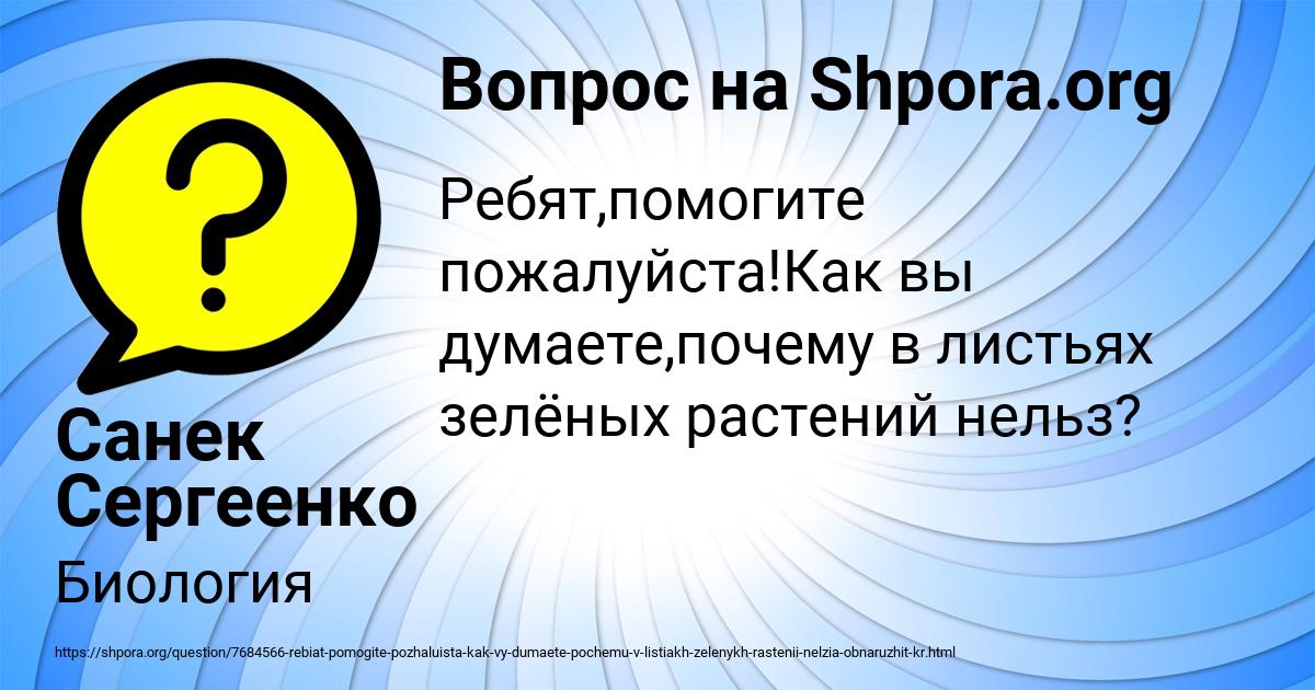 Картинка с текстом вопроса от пользователя Санек Сергеенко