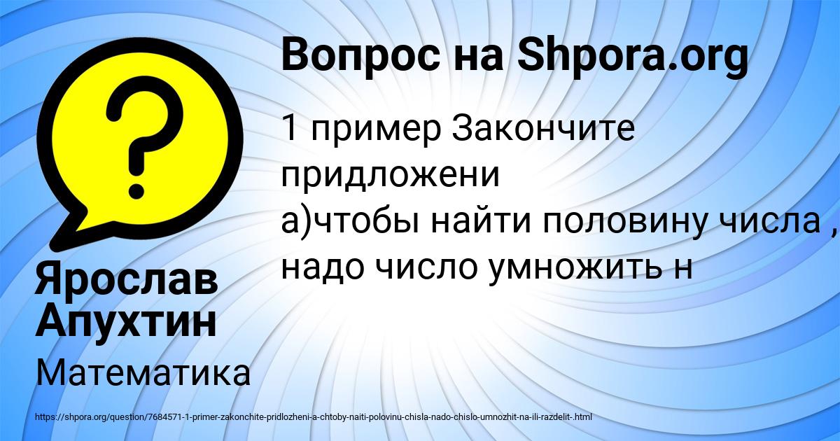 Картинка с текстом вопроса от пользователя Ярослав Апухтин