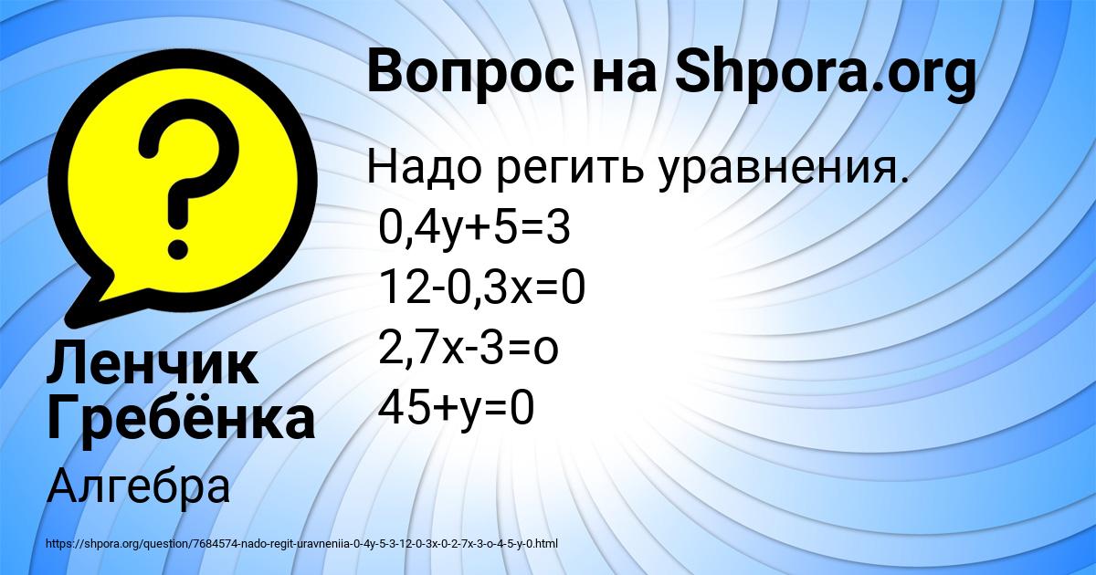 Картинка с текстом вопроса от пользователя Ленчик Гребёнка