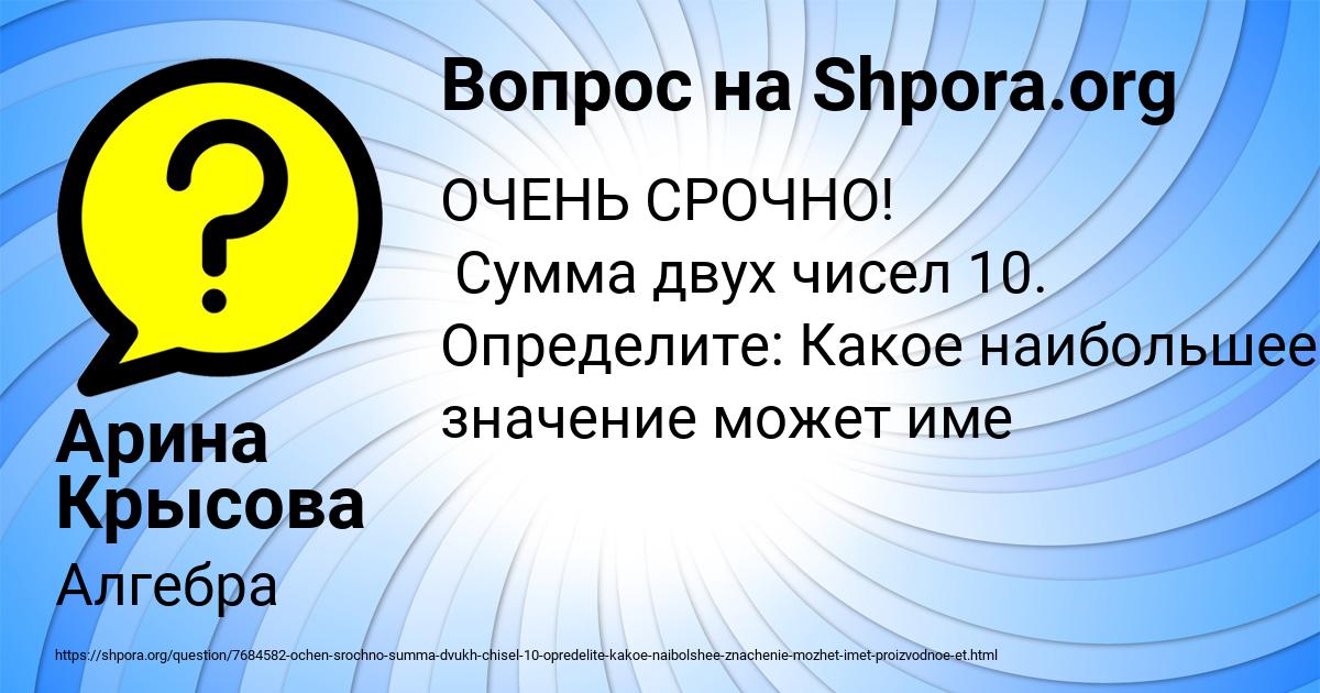 Картинка с текстом вопроса от пользователя Арина Крысова