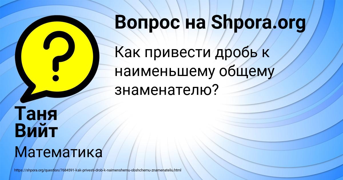 Картинка с текстом вопроса от пользователя Таня Вийт