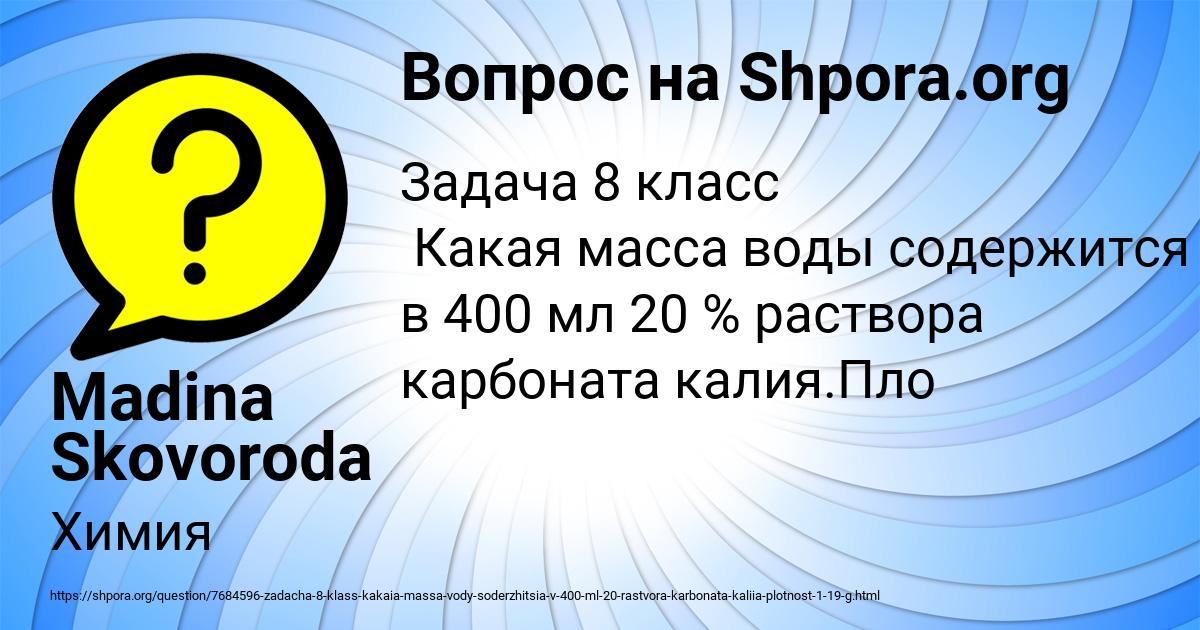 Картинка с текстом вопроса от пользователя Madina Skovoroda