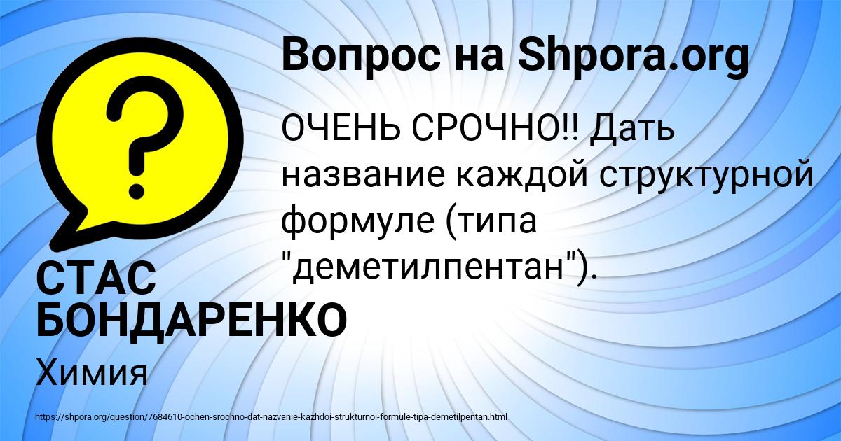 Картинка с текстом вопроса от пользователя СТАС БОНДАРЕНКО