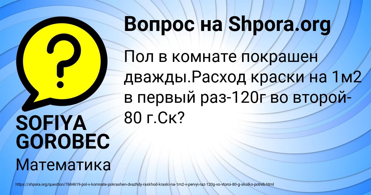 Картинка с текстом вопроса от пользователя SOFIYA GOROBEC