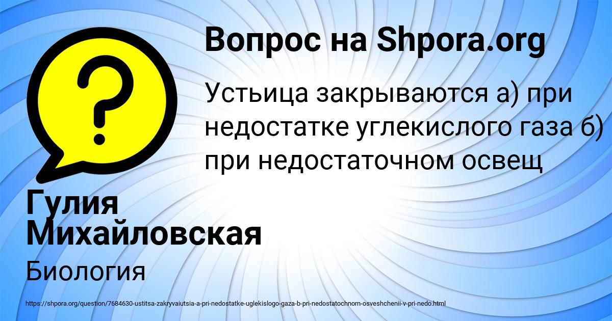 Картинка с текстом вопроса от пользователя Гулия Михайловская