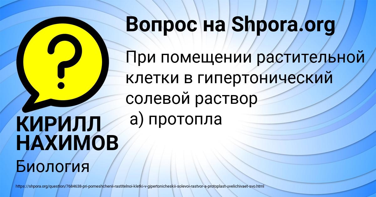 Картинка с текстом вопроса от пользователя КИРИЛЛ НАХИМОВ