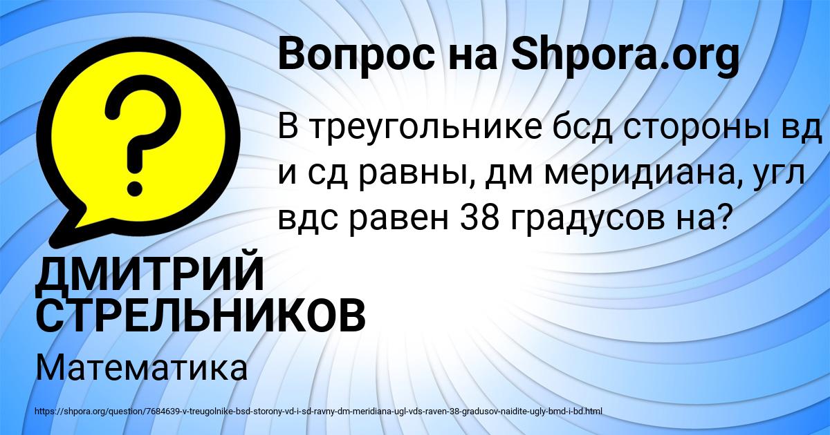 Картинка с текстом вопроса от пользователя ДМИТРИЙ СТРЕЛЬНИКОВ