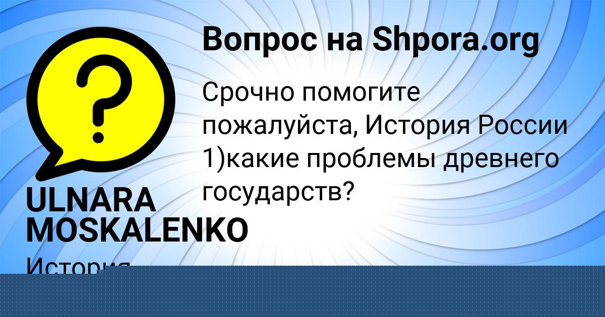 Картинка с текстом вопроса от пользователя ULNARA MOSKALENKO
