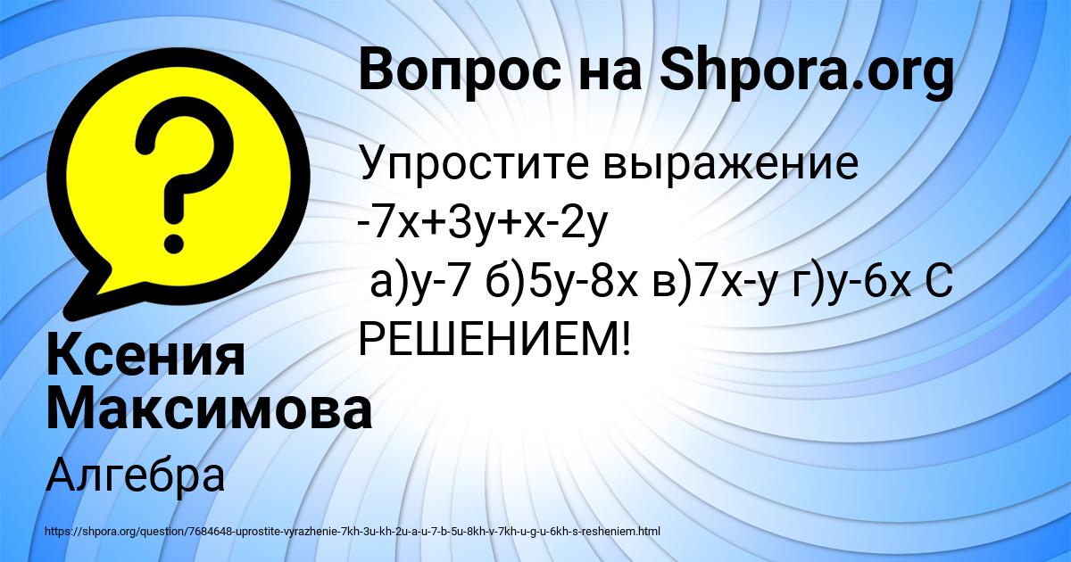 Картинка с текстом вопроса от пользователя Ксения Максимова