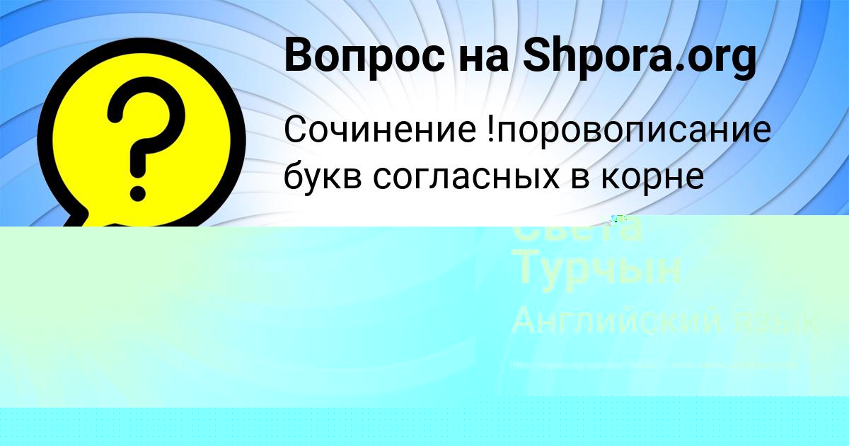 Картинка с текстом вопроса от пользователя VITYA ISAENKO