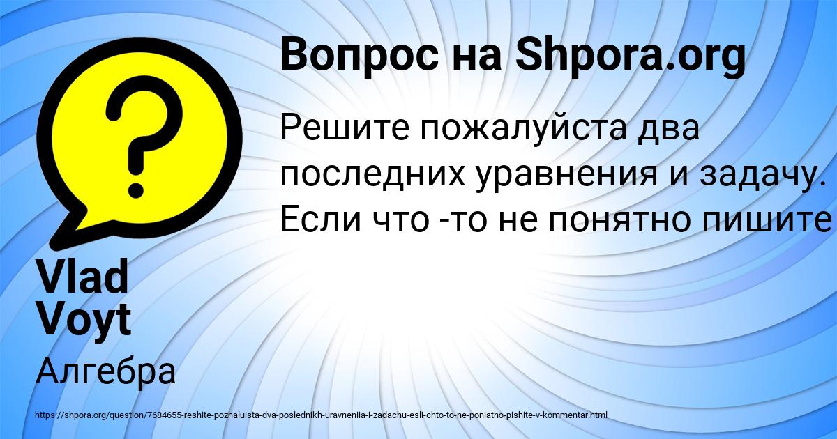 Картинка с текстом вопроса от пользователя Vlad Voyt