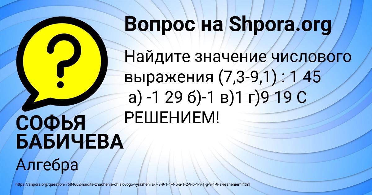 Картинка с текстом вопроса от пользователя СОФЬЯ БАБИЧЕВА