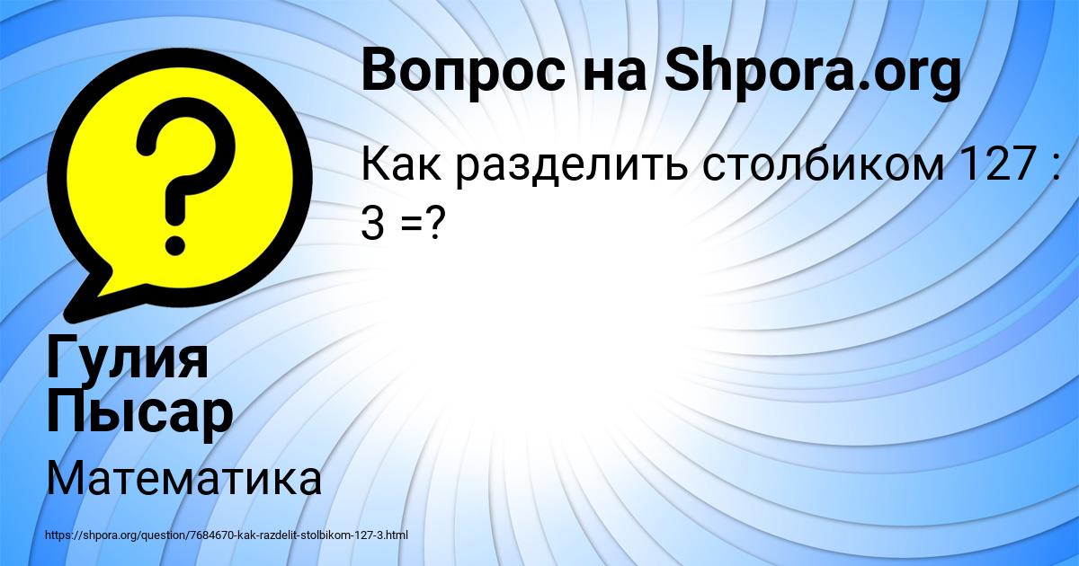 Картинка с текстом вопроса от пользователя Гулия Пысар