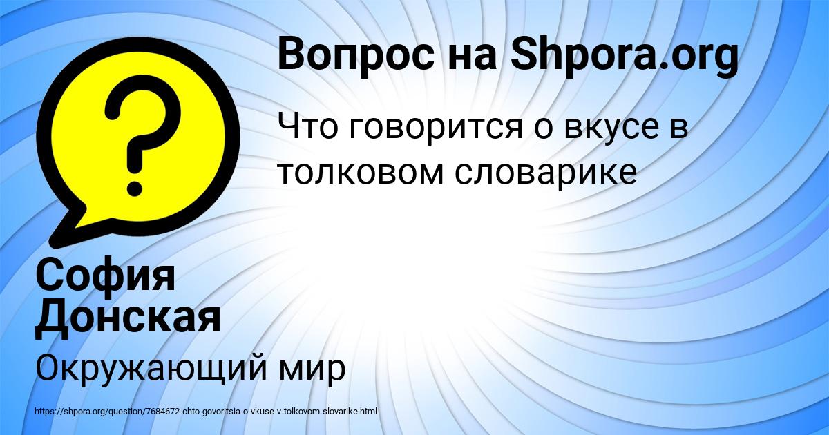 Картинка с текстом вопроса от пользователя София Донская
