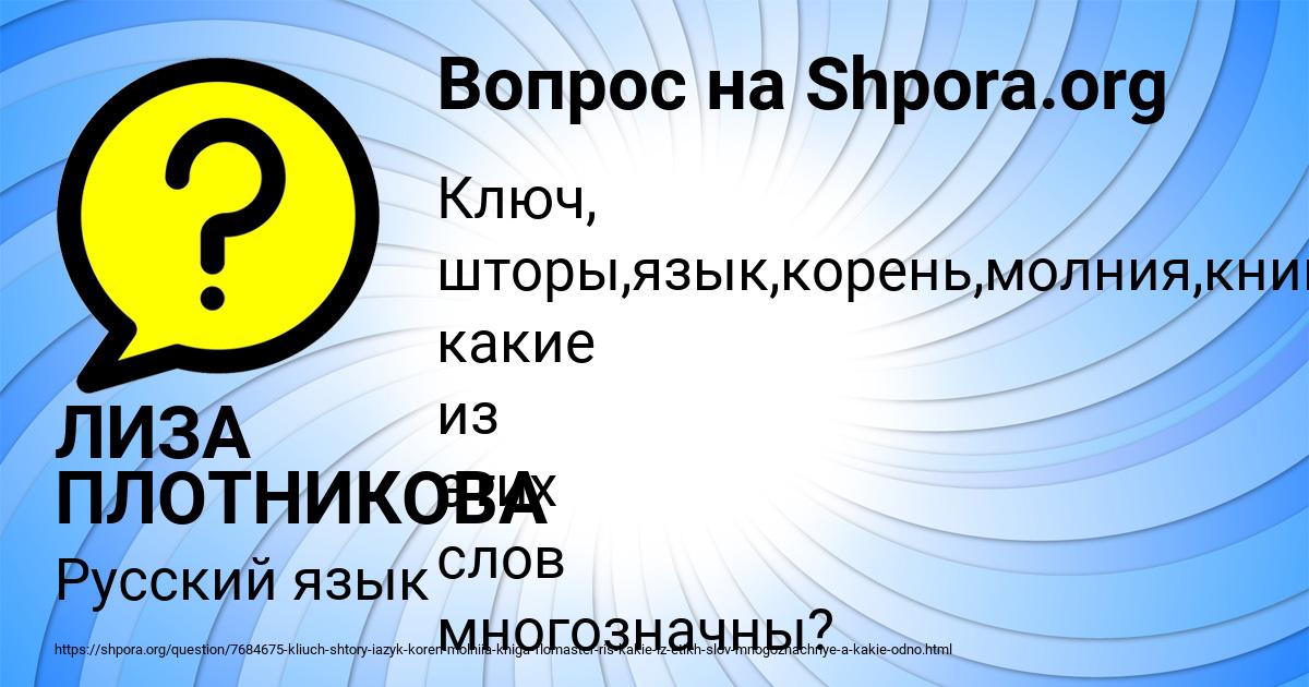 Картинка с текстом вопроса от пользователя ЛИЗА ПЛОТНИКОВА