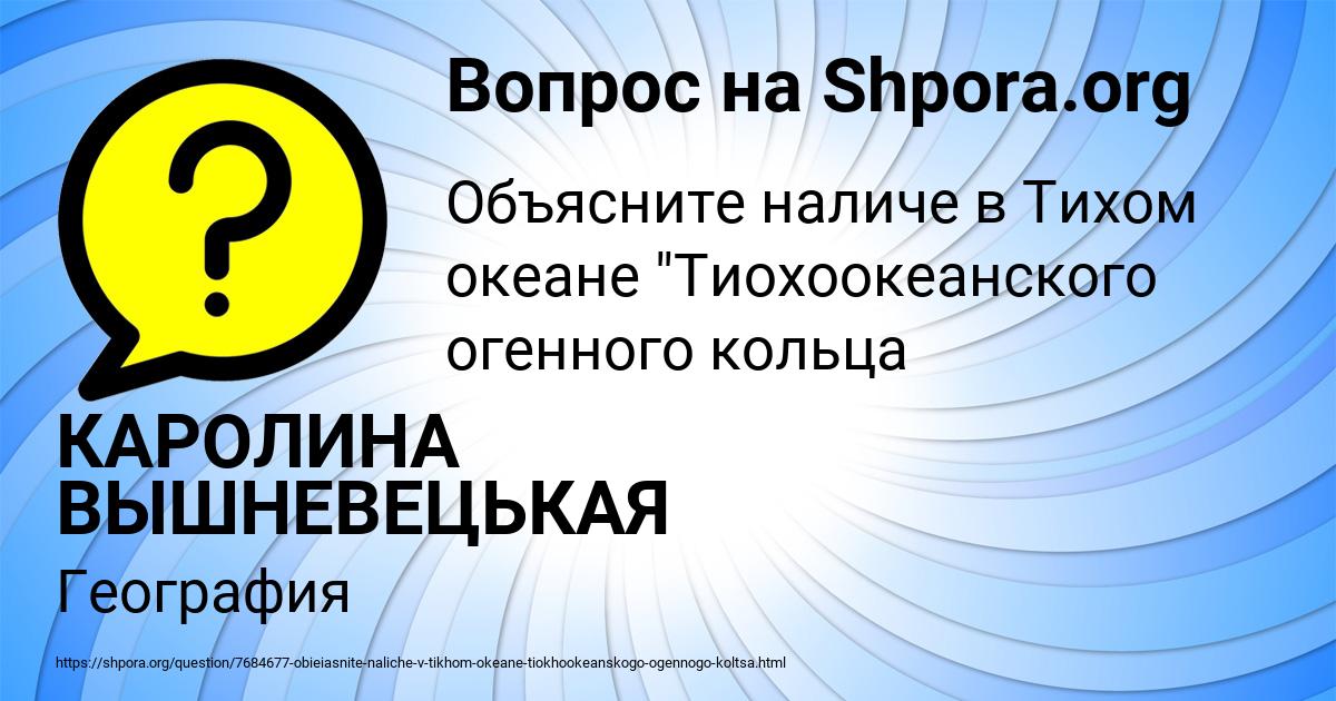 Картинка с текстом вопроса от пользователя КАРОЛИНА ВЫШНЕВЕЦЬКАЯ