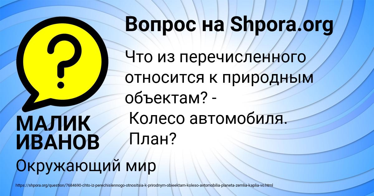 Картинка с текстом вопроса от пользователя МАЛИК ИВАНОВ