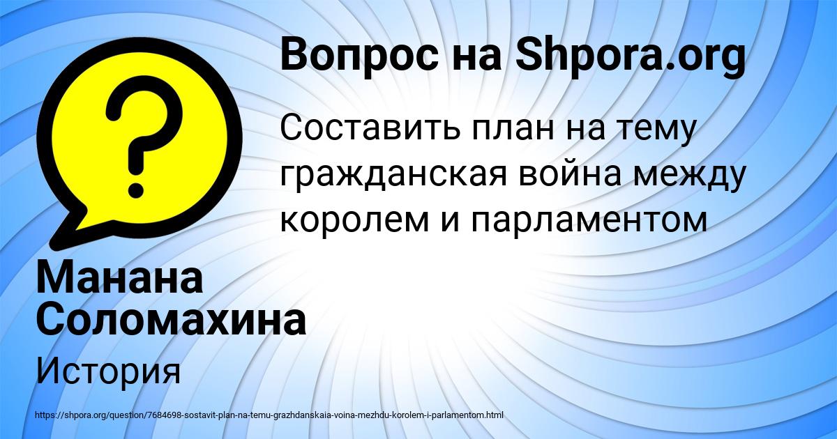 Картинка с текстом вопроса от пользователя Манана Соломахина