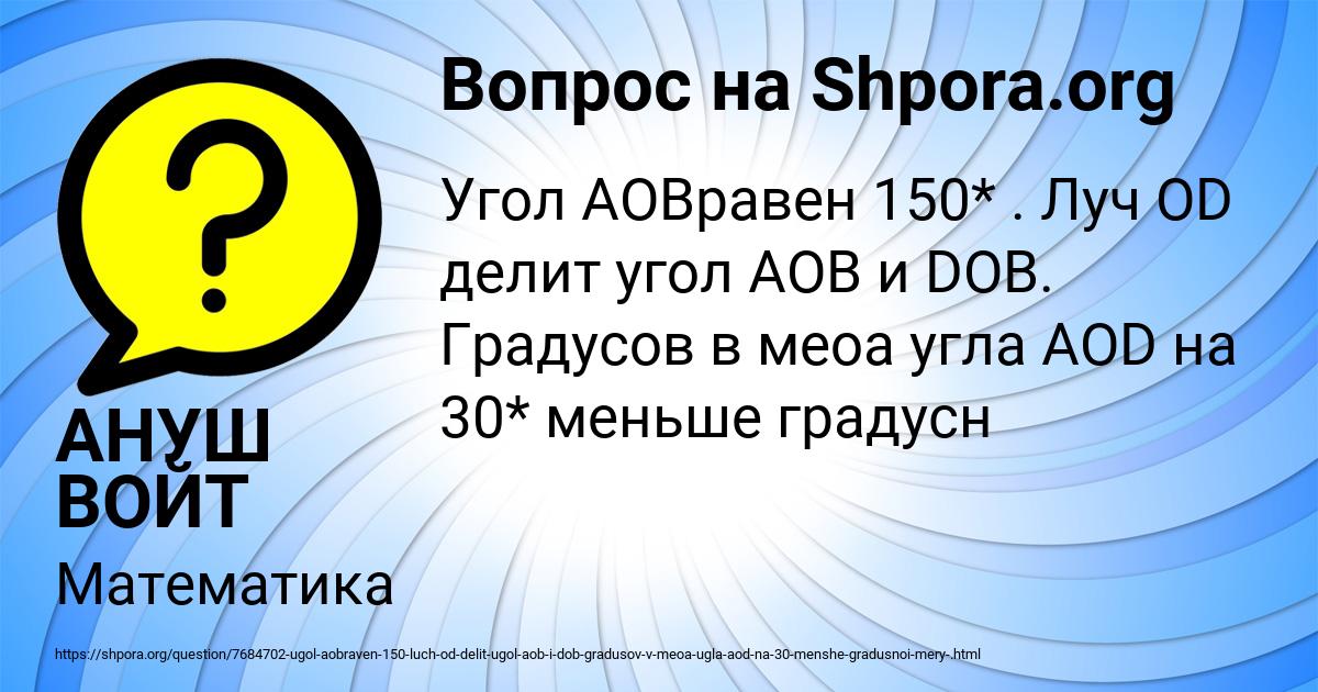 Картинка с текстом вопроса от пользователя АНУШ ВОЙТ