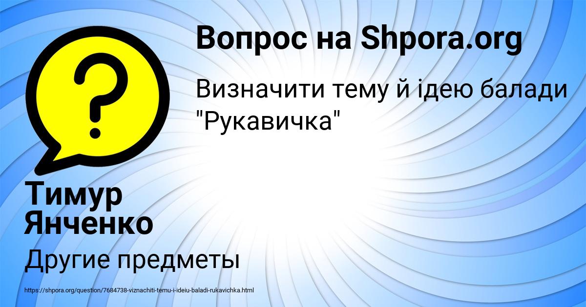 Картинка с текстом вопроса от пользователя Тимур Янченко