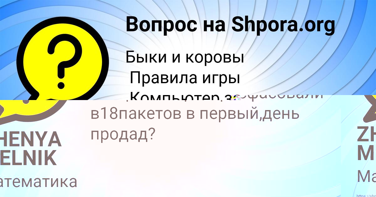 Картинка с текстом вопроса от пользователя ZHENYA MELNIK