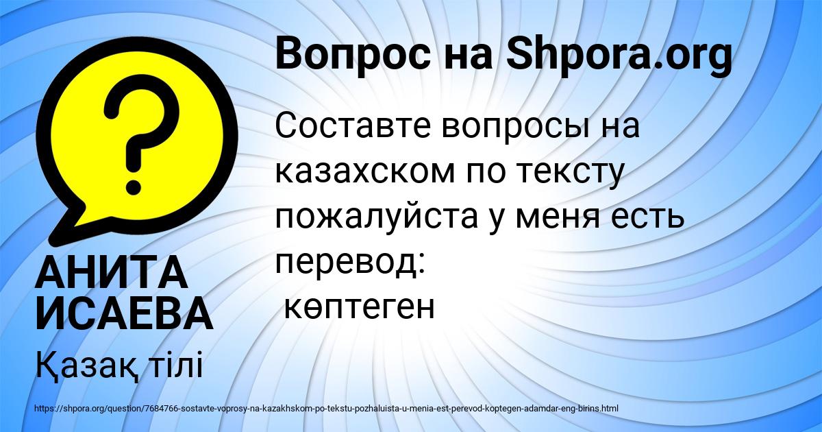 Картинка с текстом вопроса от пользователя АНИТА ИСАЕВА