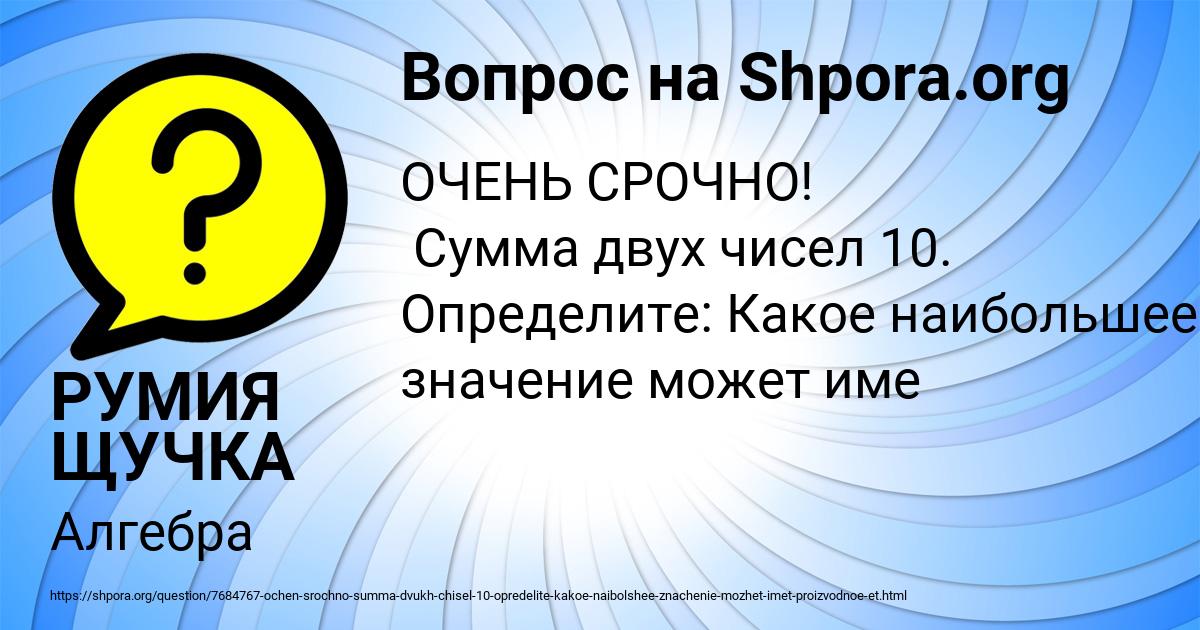Картинка с текстом вопроса от пользователя РУМИЯ ЩУЧКА