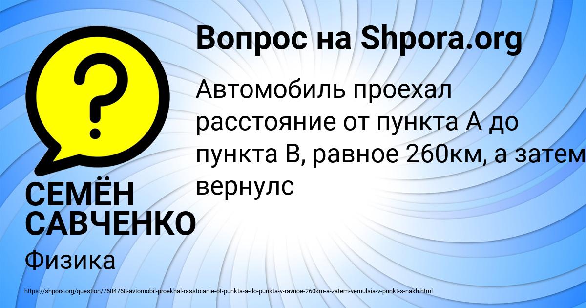 Картинка с текстом вопроса от пользователя СЕМЁН САВЧЕНКО