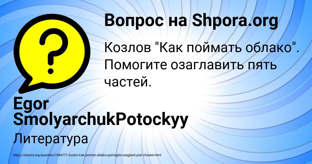 Картинка с текстом вопроса от пользователя Egor SmolyarchukPotockyy