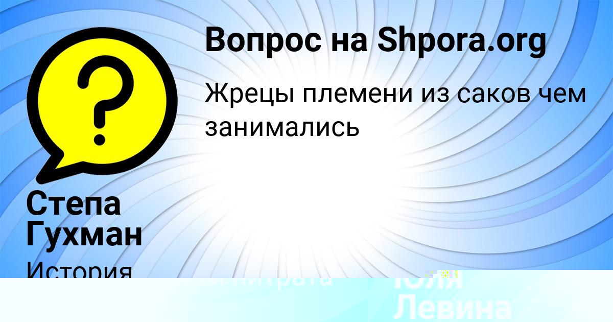 Картинка с текстом вопроса от пользователя Степа Гухман