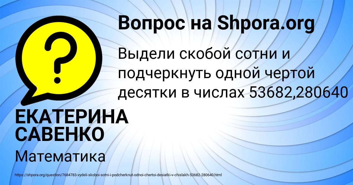Картинка с текстом вопроса от пользователя ЕКАТЕРИНА САВЕНКО