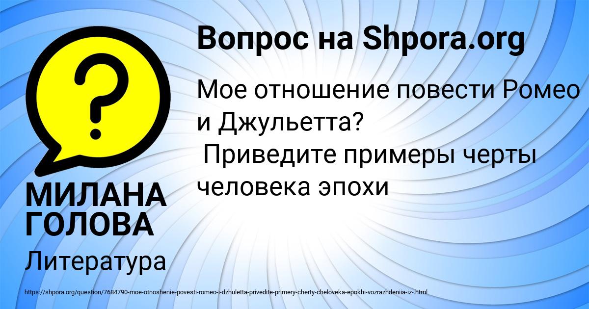 Картинка с текстом вопроса от пользователя МИЛАНА ГОЛОВА