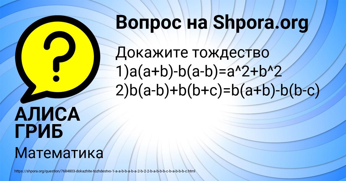 Картинка с текстом вопроса от пользователя АЛИСА ГРИБ