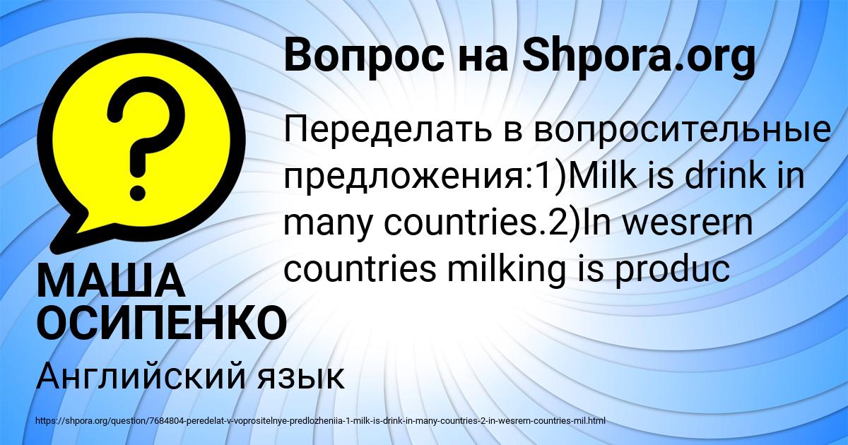 Картинка с текстом вопроса от пользователя МАША ОСИПЕНКО