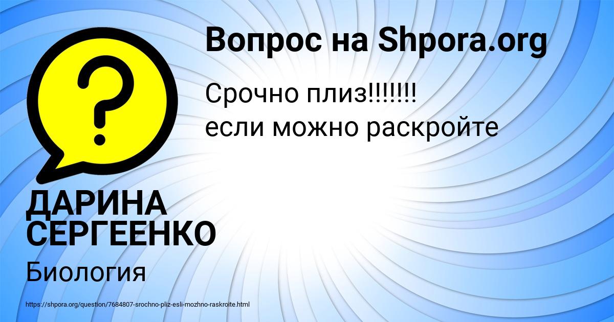 Картинка с текстом вопроса от пользователя ДАРИНА СЕРГЕЕНКО