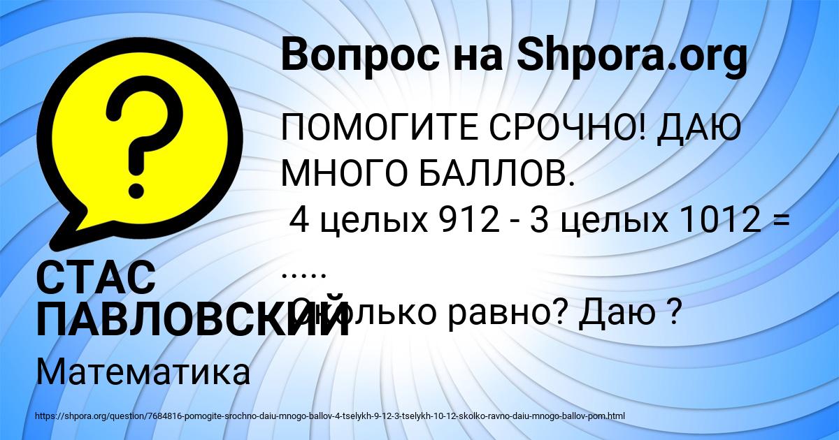 Картинка с текстом вопроса от пользователя СТАС ПАВЛОВСКИЙ