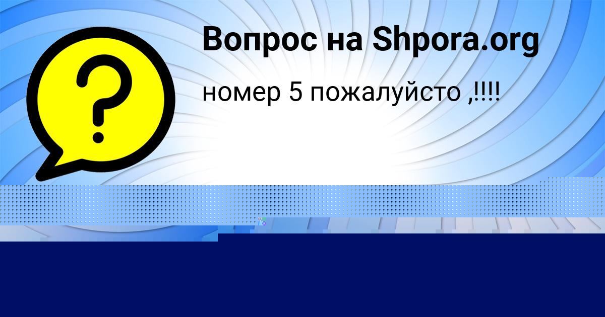 Картинка с текстом вопроса от пользователя Лариса Ластовка