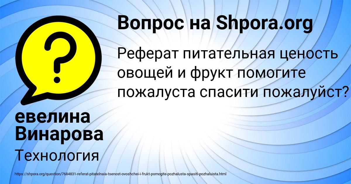 Картинка с текстом вопроса от пользователя евелина Винарова