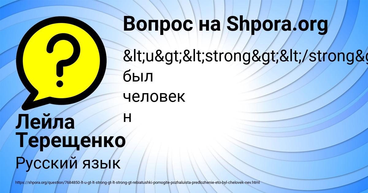 Картинка с текстом вопроса от пользователя Лейла Терещенко