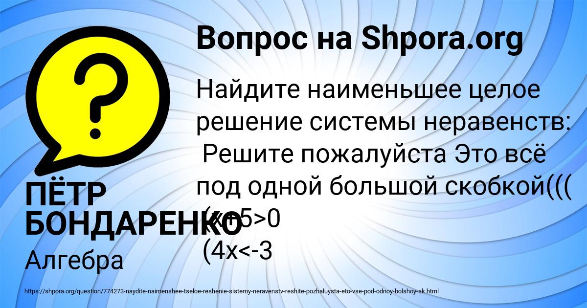 Картинка с текстом вопроса от пользователя Айжан Горецькая