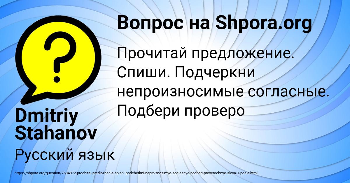 Картинка с текстом вопроса от пользователя Dmitriy Stahanov
