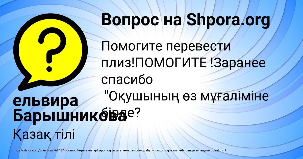 Картинка с текстом вопроса от пользователя ельвира Барышникова